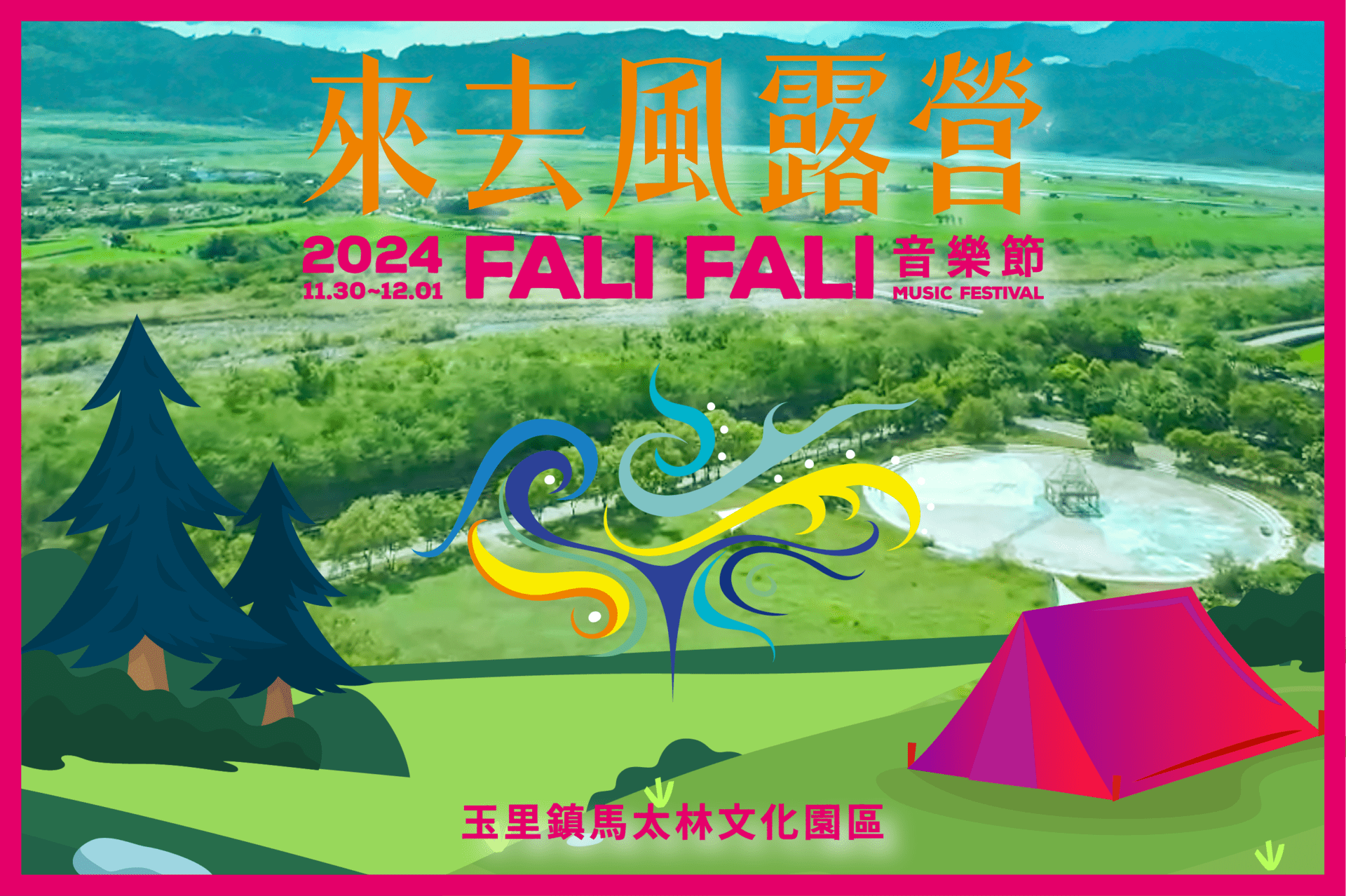 「2024 FALI FALI 音樂節」—攜手野營與音樂 引領自然永續的文化之旅