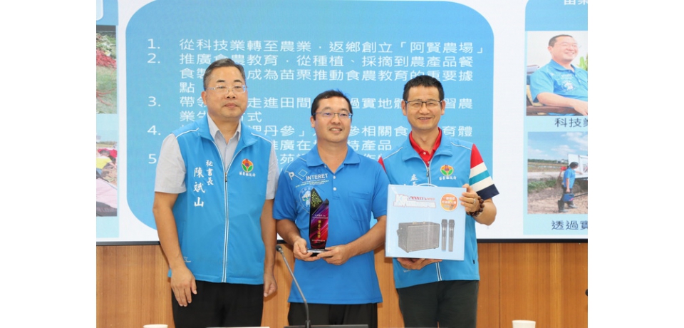 苗栗縣食農教育推動會第2次定期會議暨頒發傑出貢獻獎
