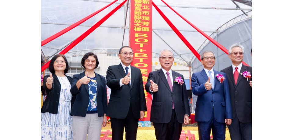 瑞芳醫療長照設施大樓動土 新北市長侯友宜:大幅提升北海岸醫療量能