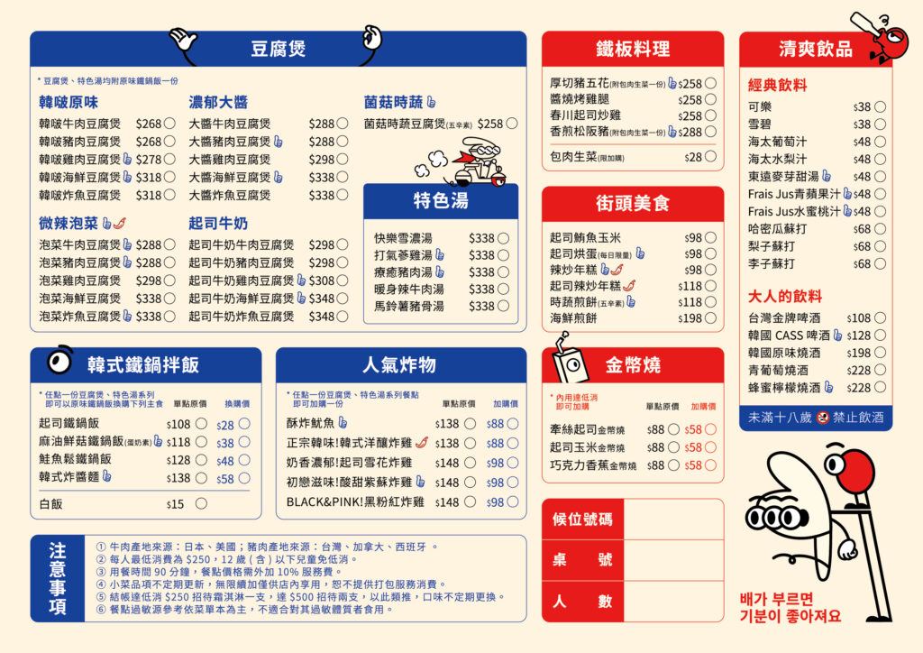 「韓啵 韓式料理」餐點以道地平價豆腐煲、韓國代表特色湯以及街頭必吃的市場小吃，攻佔台灣韓式料理的市場。