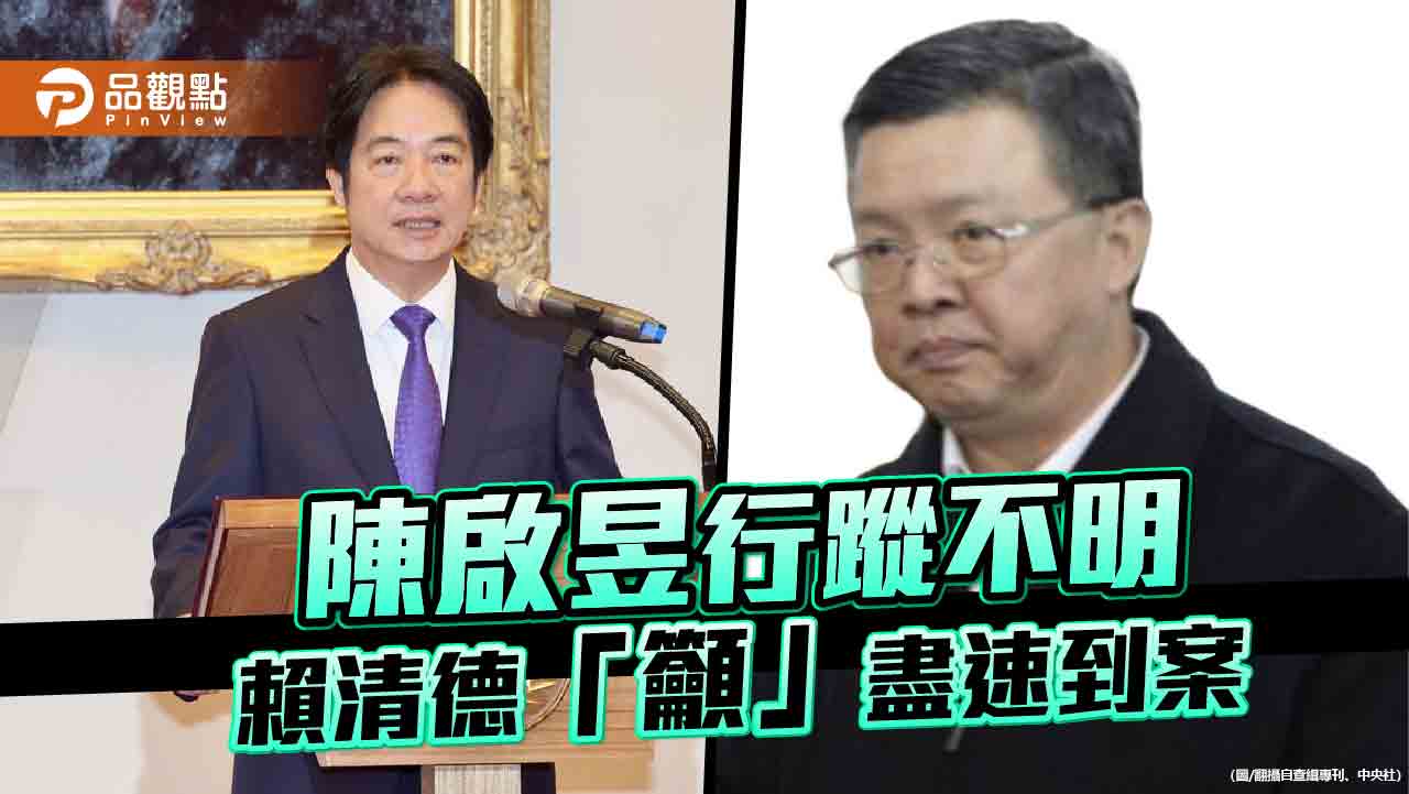 查緝專刊登陳啟昱「嫩照」 藍委批讓司法變笑柄