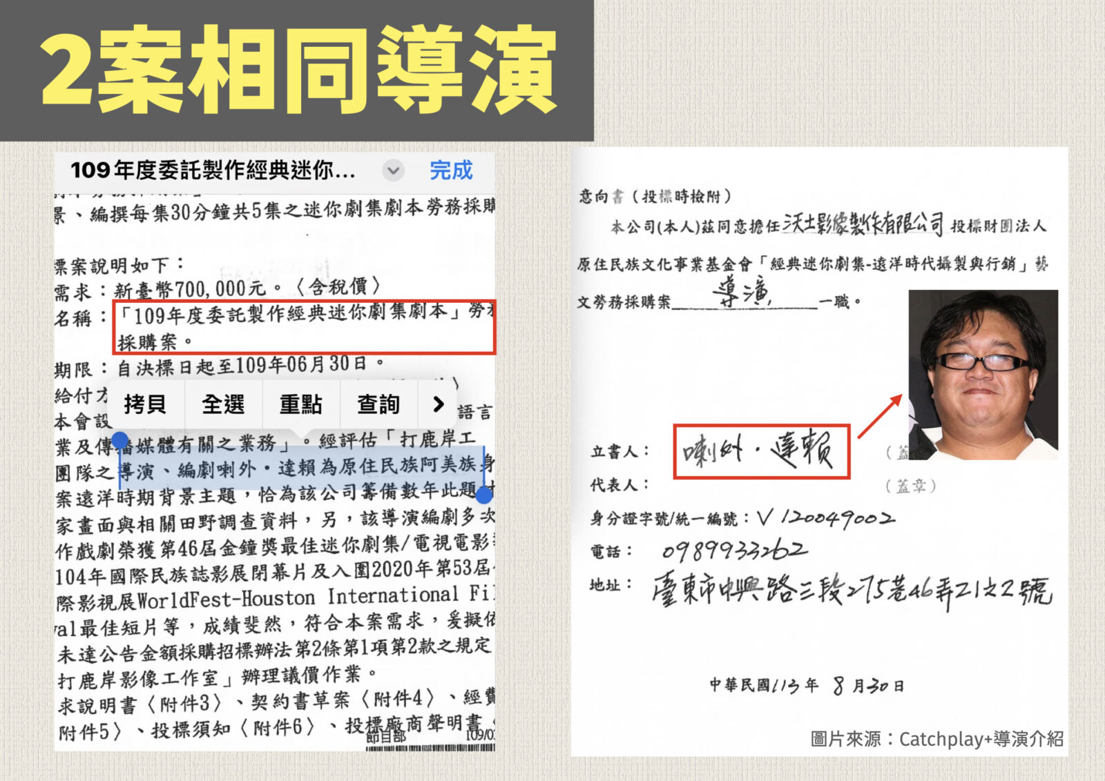 原民台標案涉抄襲金額還暴增173倍 王鴻薇揭蘇巧慧老公當評審、陳瑩前助理當召集人 222 原民台標案涉抄襲金額還暴增173倍 王鴻薇揭蘇巧慧老公當評審、陳瑩前助理當召集人 221
