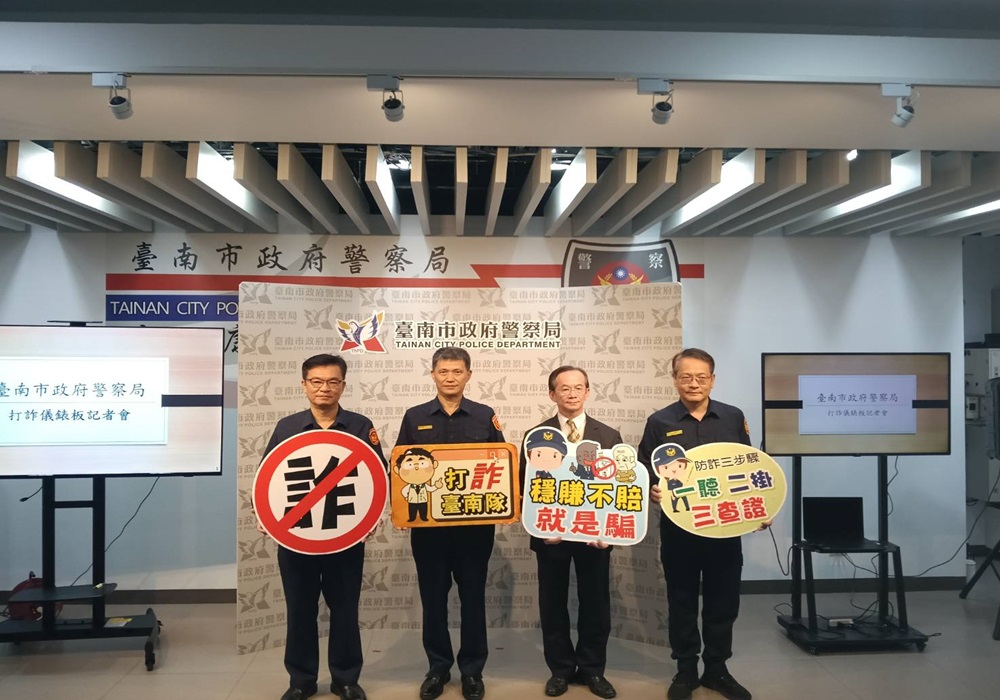 台南警阻詐近10億 攔阻詐騙總件數全國第一 199 248241114a06