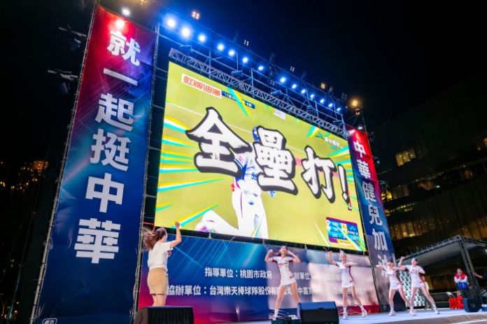 桃園舉辦12強直播派對 中華隊6比3搶下首勝 69 20241113210317127