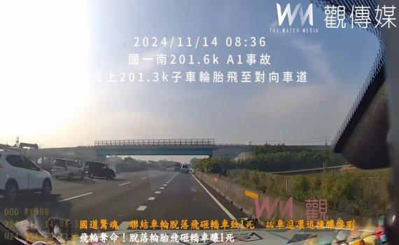 (有影片)/國道驚魂 聯結車輪脫落飛砸轎車致1死 四車連環追撞釀慘劇