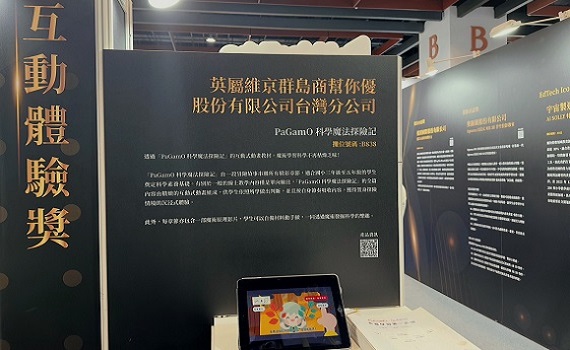 PaGamO 助力教師:讓孩子快樂學,一起學,學得更好!