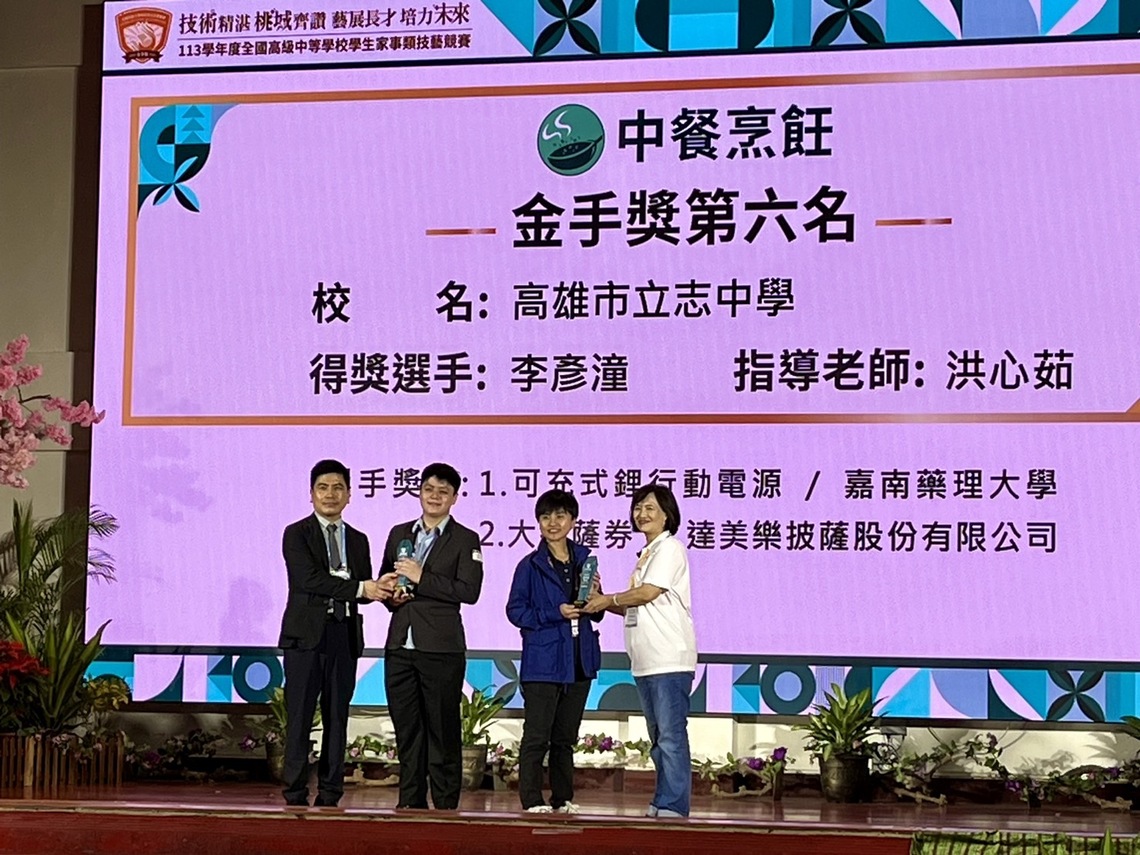 漾新聞|立志中學餐管科全國技能競賽再添榮耀李彥潼獲金手獎
