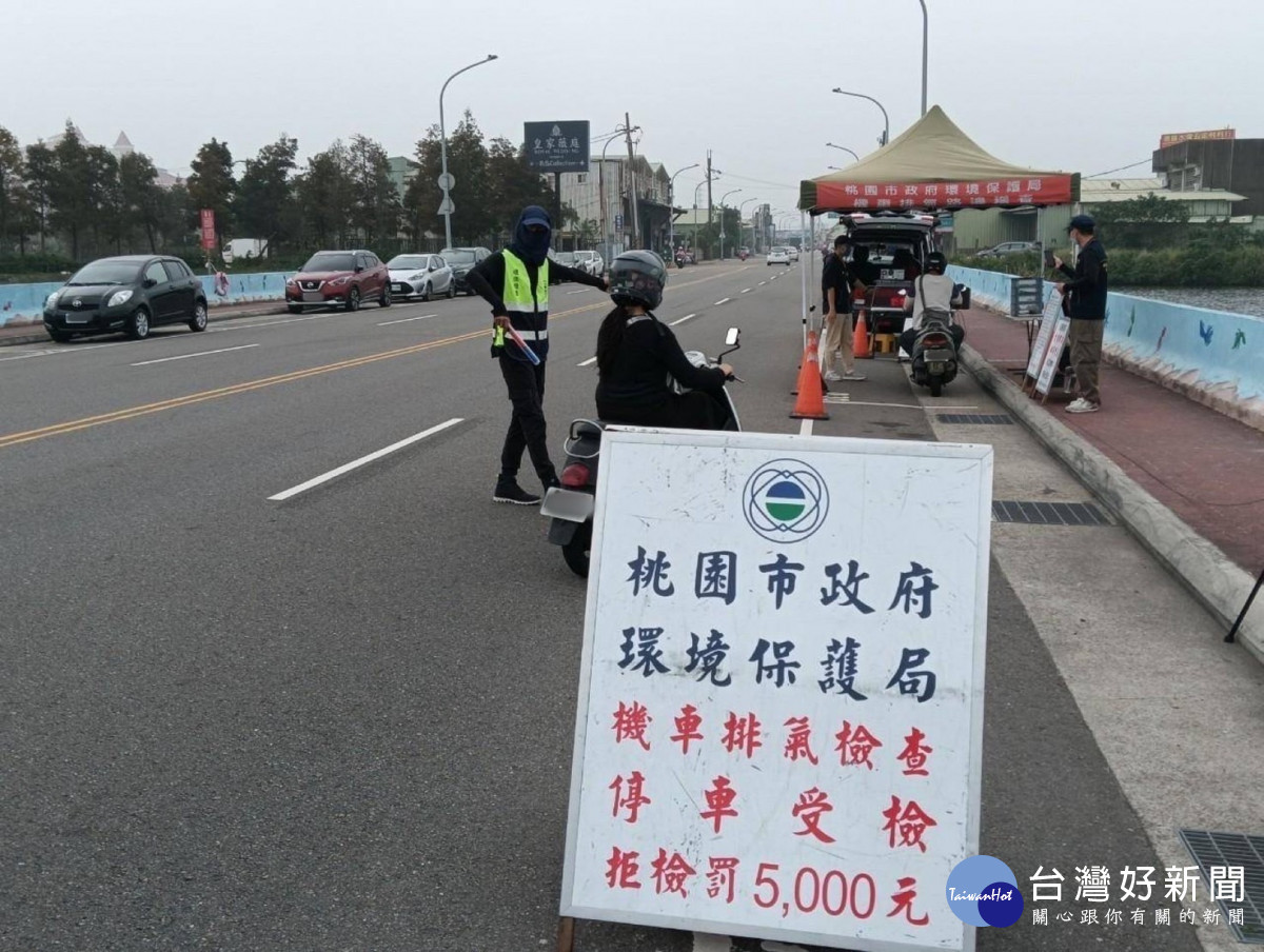 桃園市環保局即刻啟動應變,機車、柴油車路邊攔檢。
