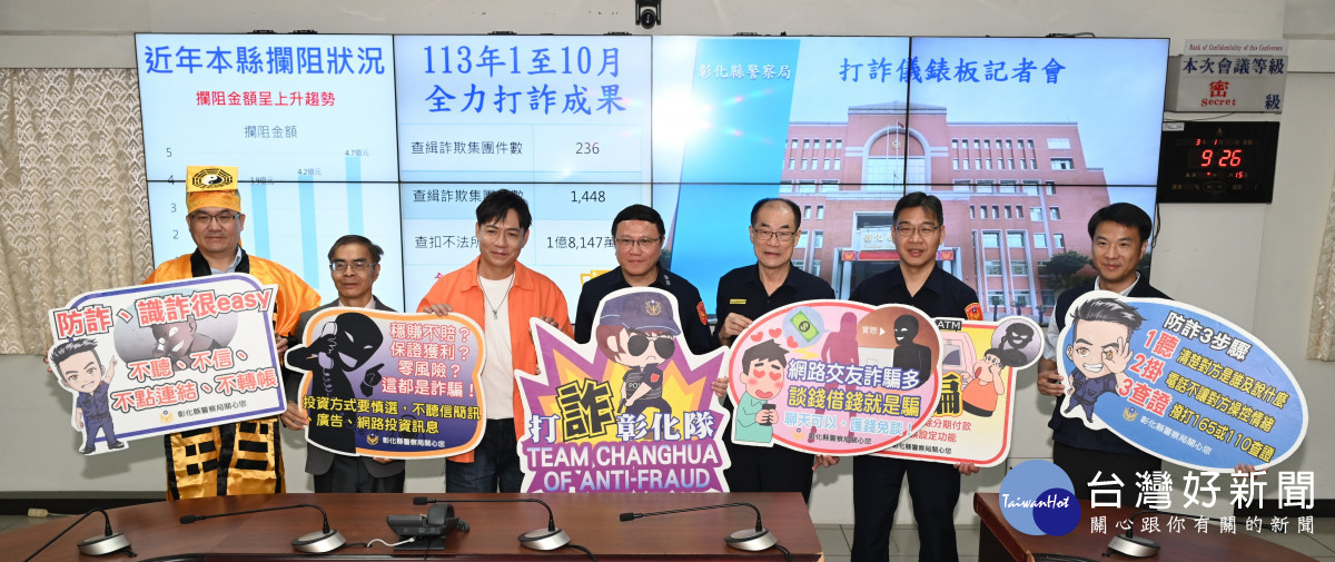 彰警公布打詐儀錶板，警長攜歌手陳隨意宣導防詐多留意。圖／彰化縣警局提供
