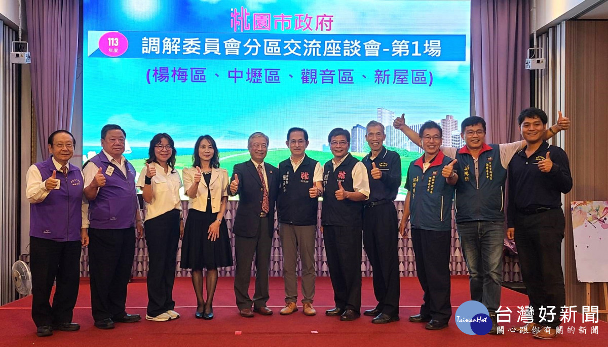 桃園市政府法務局主辦「桃園市113年度調解委員會分區交流座談會」。
