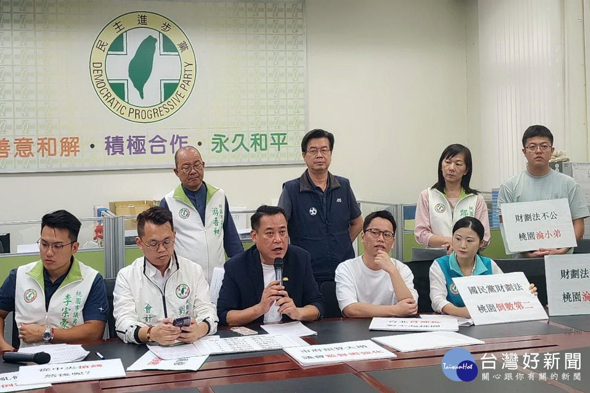 桃園市議會民進黨團召開記者會批評國民黨財劃法。<br /><br />