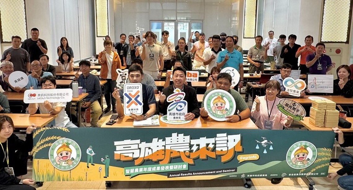 「一指翻轉農業新勢力-高雄農來訊」高市府農業局 榮獲第七屆政府服務獎