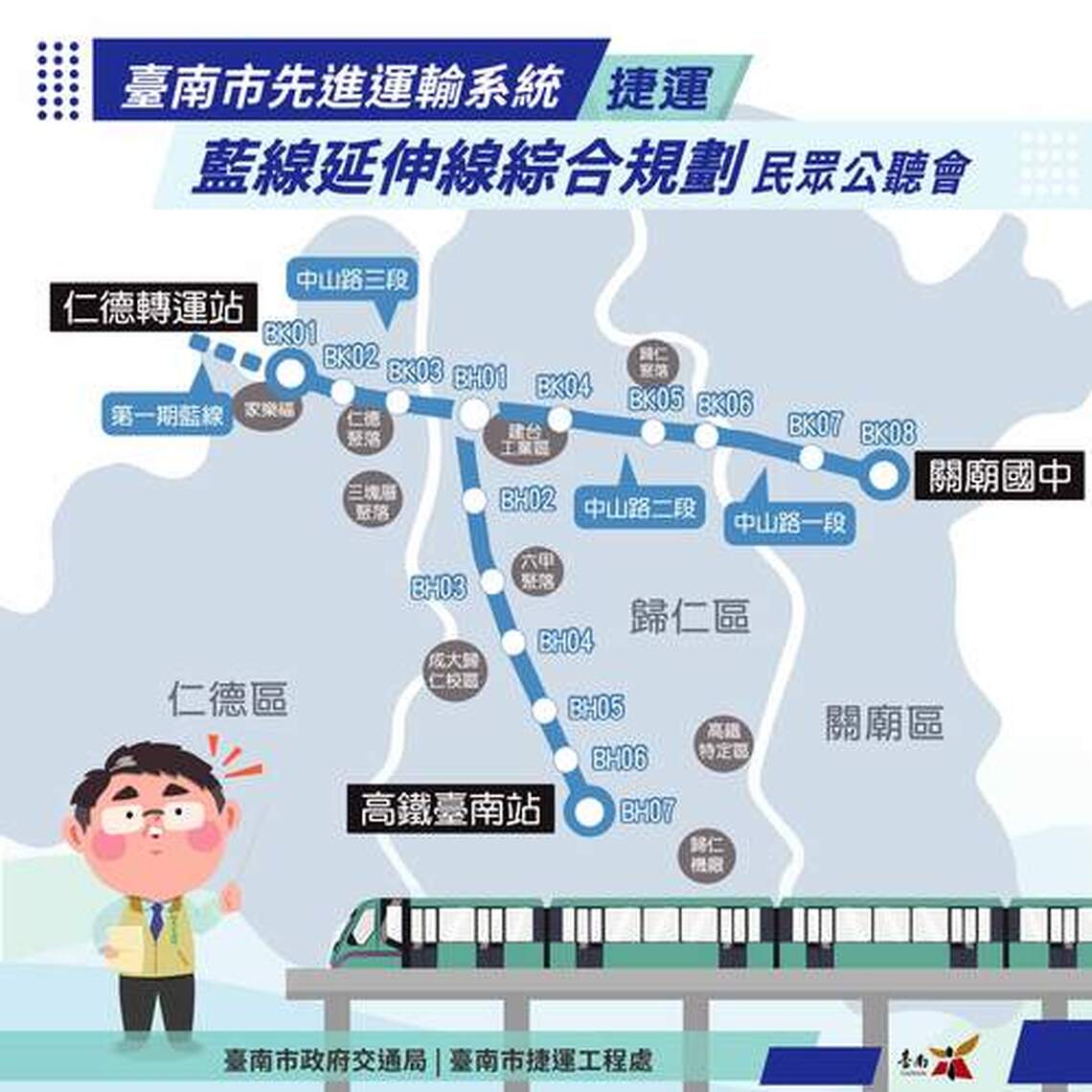 台南捷運藍延線規劃成果將辦公聽會
