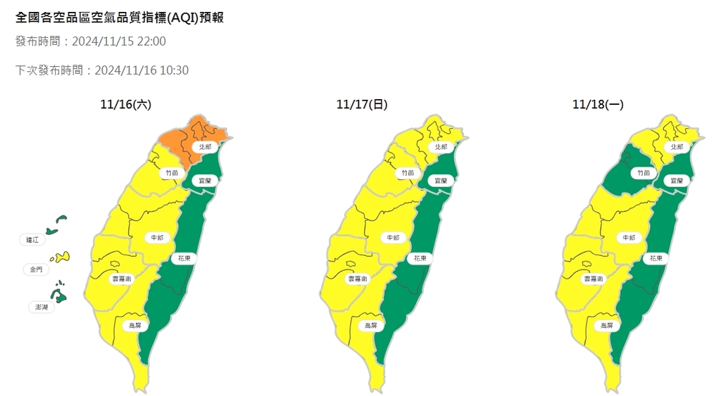 2024年11月16至18日，空品區預報（圖：環境部空氣品質監測網）
