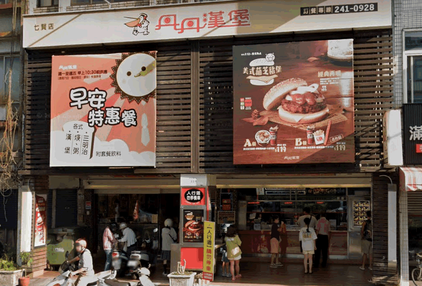 全台第一家丹丹漢堡創始店位於高雄七賢二路,目前全台共40幾間門市。(圖/翻攝網路)