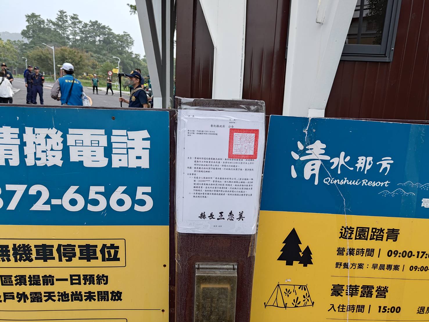 ▲清水那方業者未取得旅館業登記證,卻在社頭清水岩經營豪華露營區,彰化縣政府城觀處採取斷水斷電的強硬措施處分。(記者張溎壕攝)
