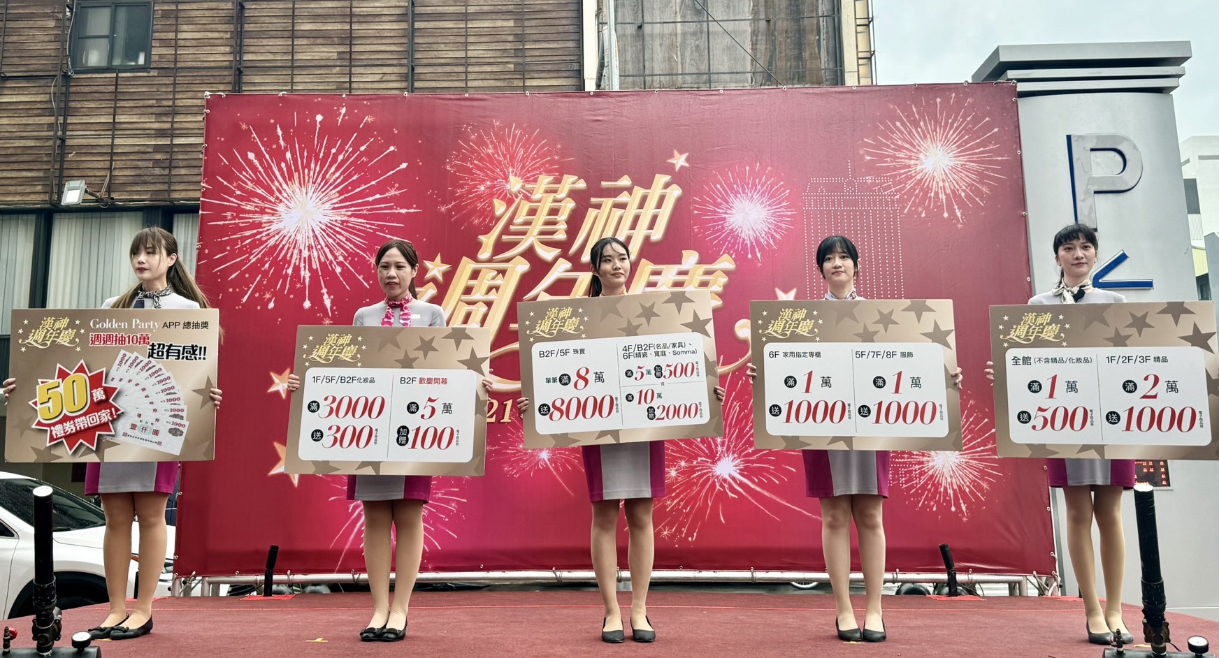▲最受矚目的2024年漢神百貨週年慶即將於21日強勢登場。（圖/漢神百貨提供）