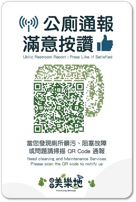 陽光公廁升級2.0!台中公園「簡訊雙向即時回報」 陽光公廁升級2.0!台中公園「簡訊雙向即時回報」