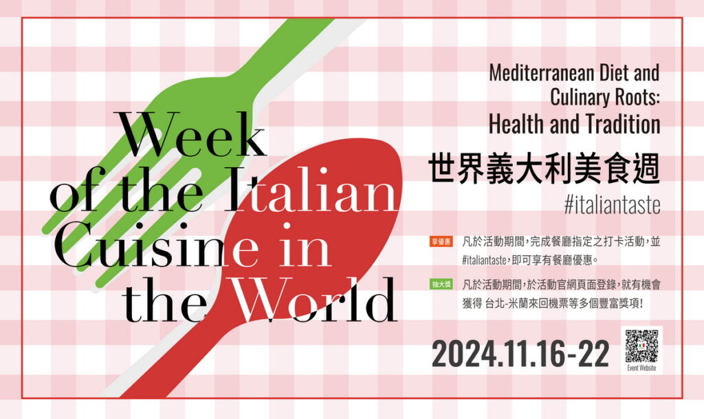 2024義大利美食週_