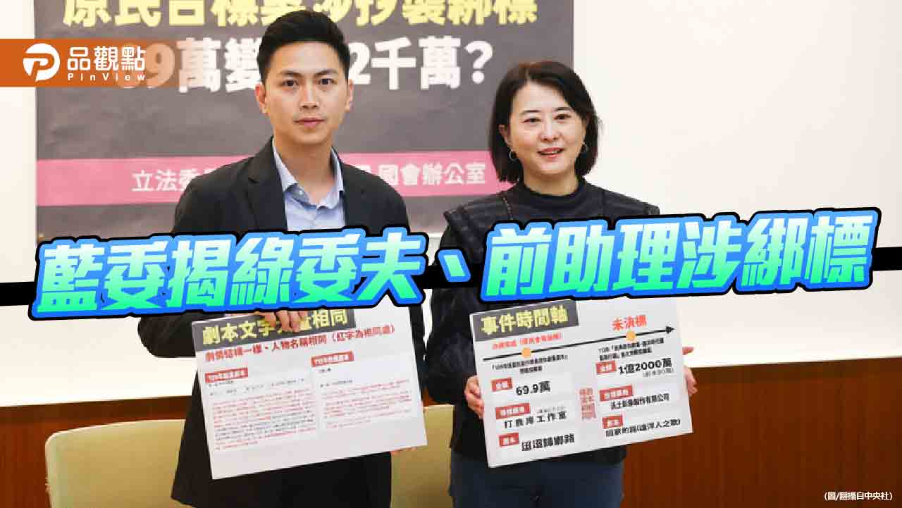 王鴻薇指控綠涉原民台劇集綁標 蘇巧慧、陳瑩駁斥「你又翻車了」