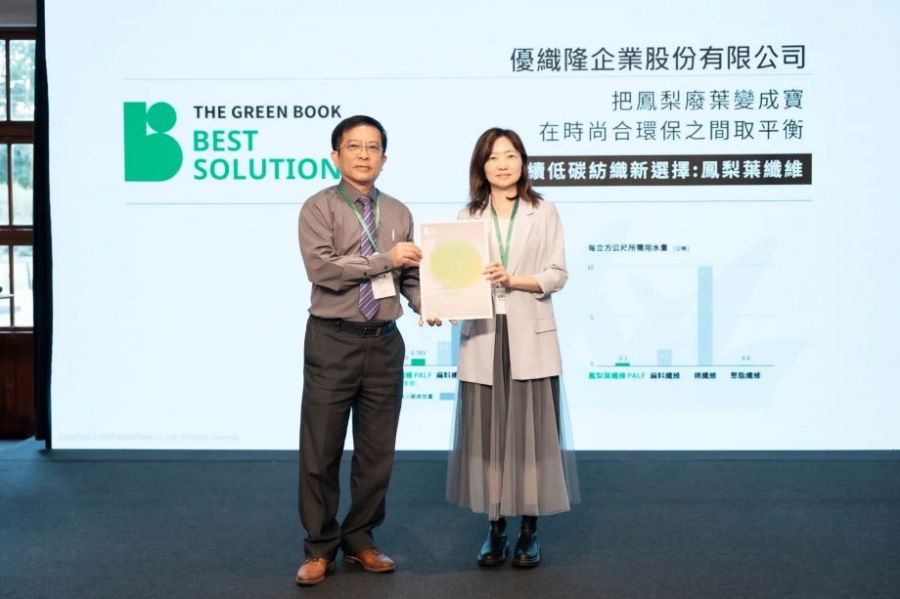 優織隆榮獲「綠色解方」大獎 創新農廢再生引領低碳循環經濟