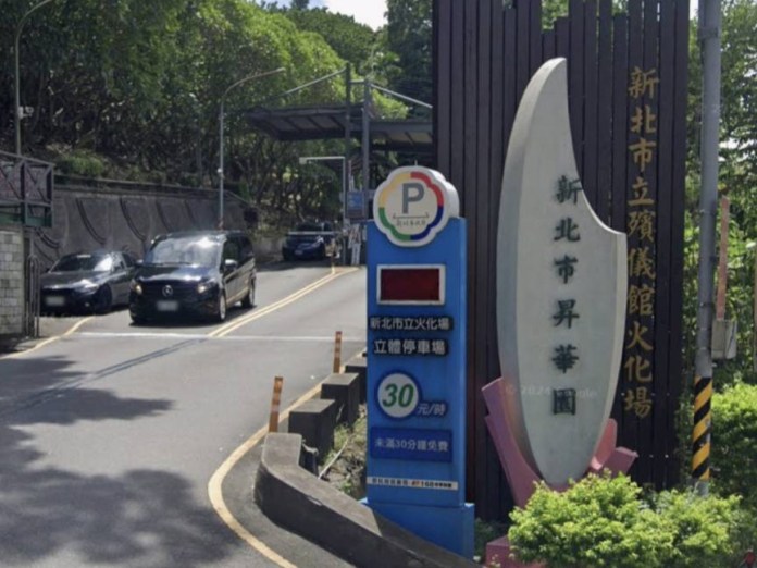 新北市公立火化場
