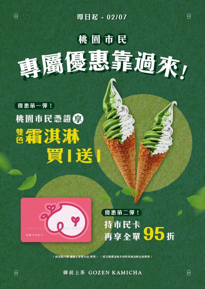 日式抹茶專賣店「御前上茶」進駐壢小故事森林 桃園人享專屬優惠 104 416219369 755821529902162 8247817708395495246 n