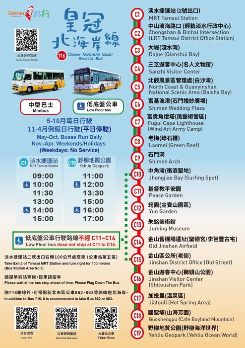 台灣好行/皇冠北海岸線推五款主題套票 泡好湯、賞藝術再抽好康