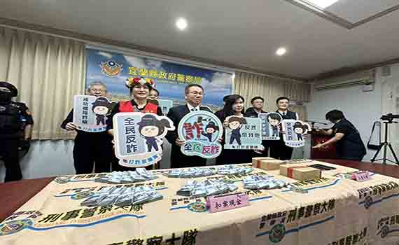 詐騙無所不在!宜蘭縣民受騙財損最多是「假投資」