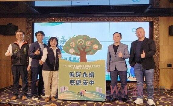 低碳永續悠遊台中 中市府觀旅局輔導24家旅館通過低碳認證