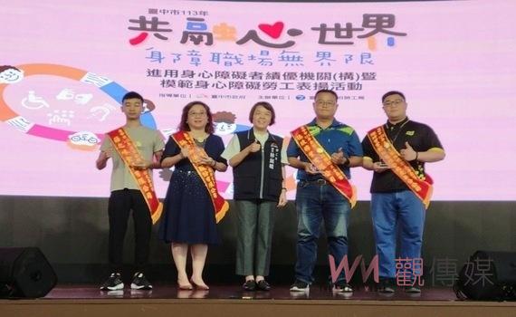中市府勞工局表揚模範身障勞工、績優進用機關 彰顯職場多元共融