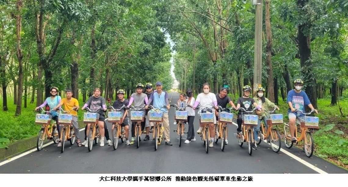 大仁科大攜手萬巒鄉公所 推動綠色觀光低碳單車生態之旅