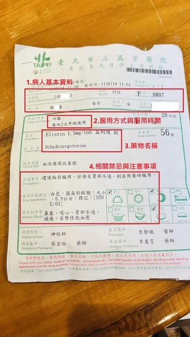 第1步:給藥前請先核對