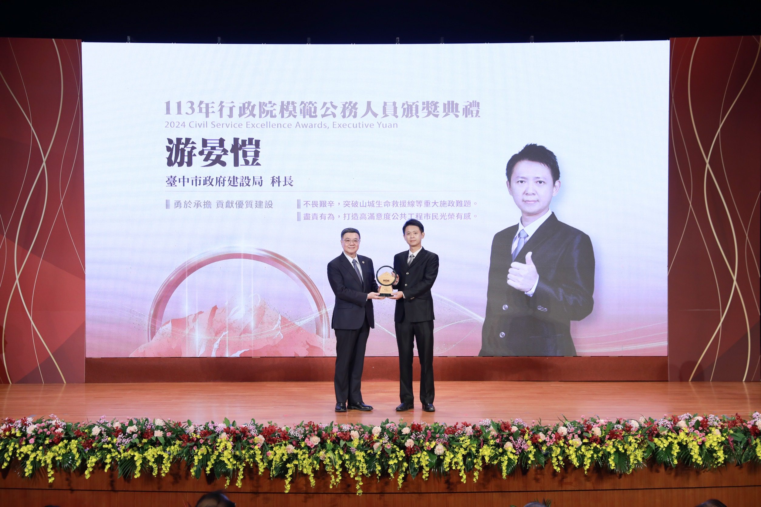 「勇於承擔 貢獻優質建設」成為全國典範! 中市建設局游晏愷科長獲頒行政院模範公務人員 「勇於承擔 貢獻優質建設」成為全國典範! 中市建設局游晏愷科長獲頒行政院模範公務人員