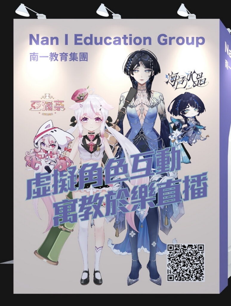教育科技展首創!南一書局將VTuber帶進展場,打造沉浸式學習新體驗_2
