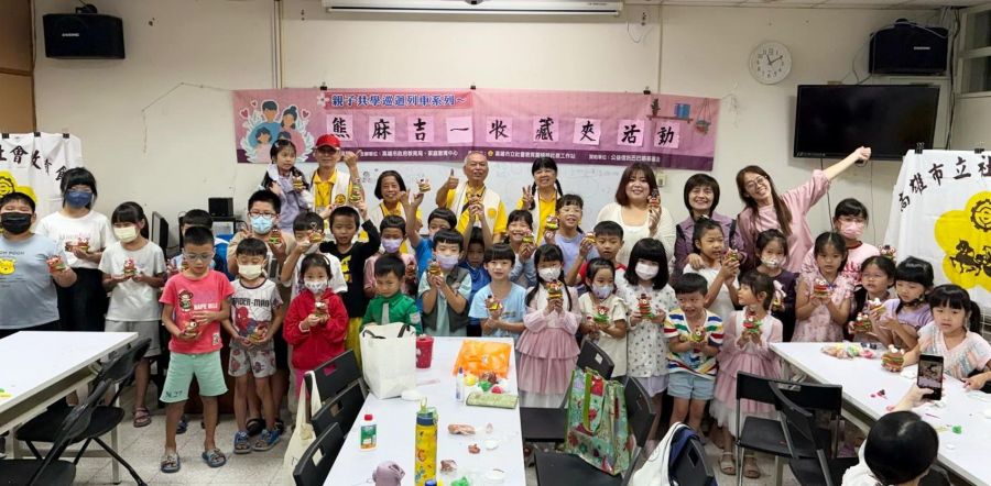 高市立社教館舉辦「熊麻吉~收藏夾」親子活動