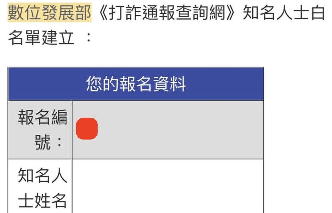 今年6、7月，許多網紅收到數發部發出建立白名單通知。(圖／葛如鈞國會辦公室)