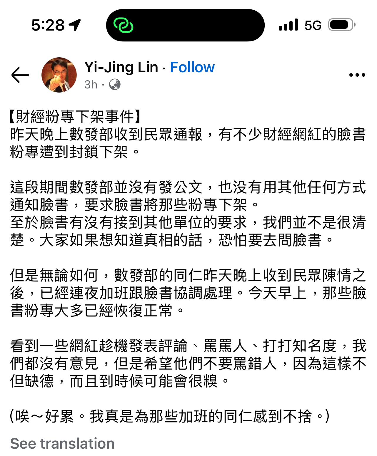 數發部政務次長林宜敬臉書評論。(圖／葛如鈞國會辦公室)