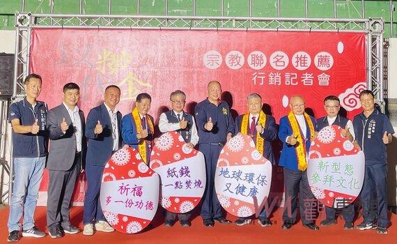 全國首創「以米功代金」紙錢減量販賣機揭幕   中市府攜手宮廟聯名推薦