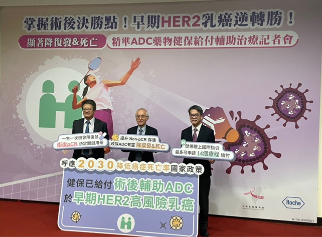 健保署自今(2024)年8月起有條件給付早期HER2乳癌使用的抗體藥物複合體(ADC),為乳癌病友迎來新福音。