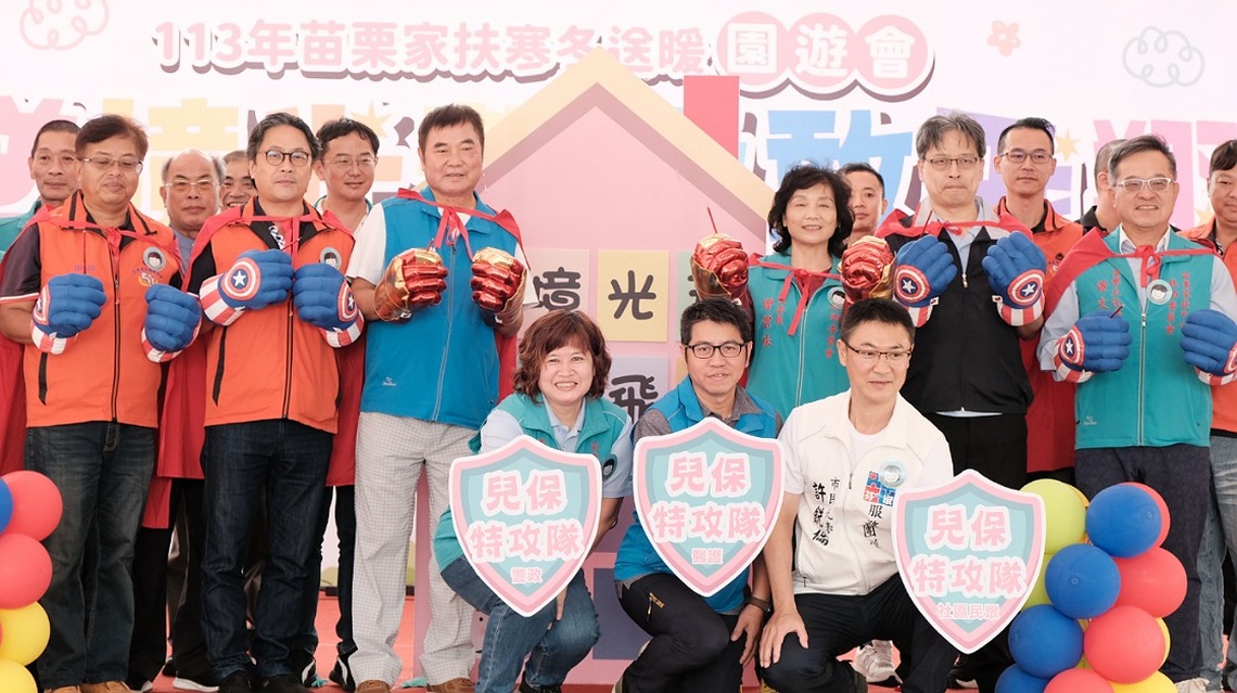 苗栗家扶舉辦寒冬送暖園遊會 公私協力挺「逆境光芒 勇敢飛翔」