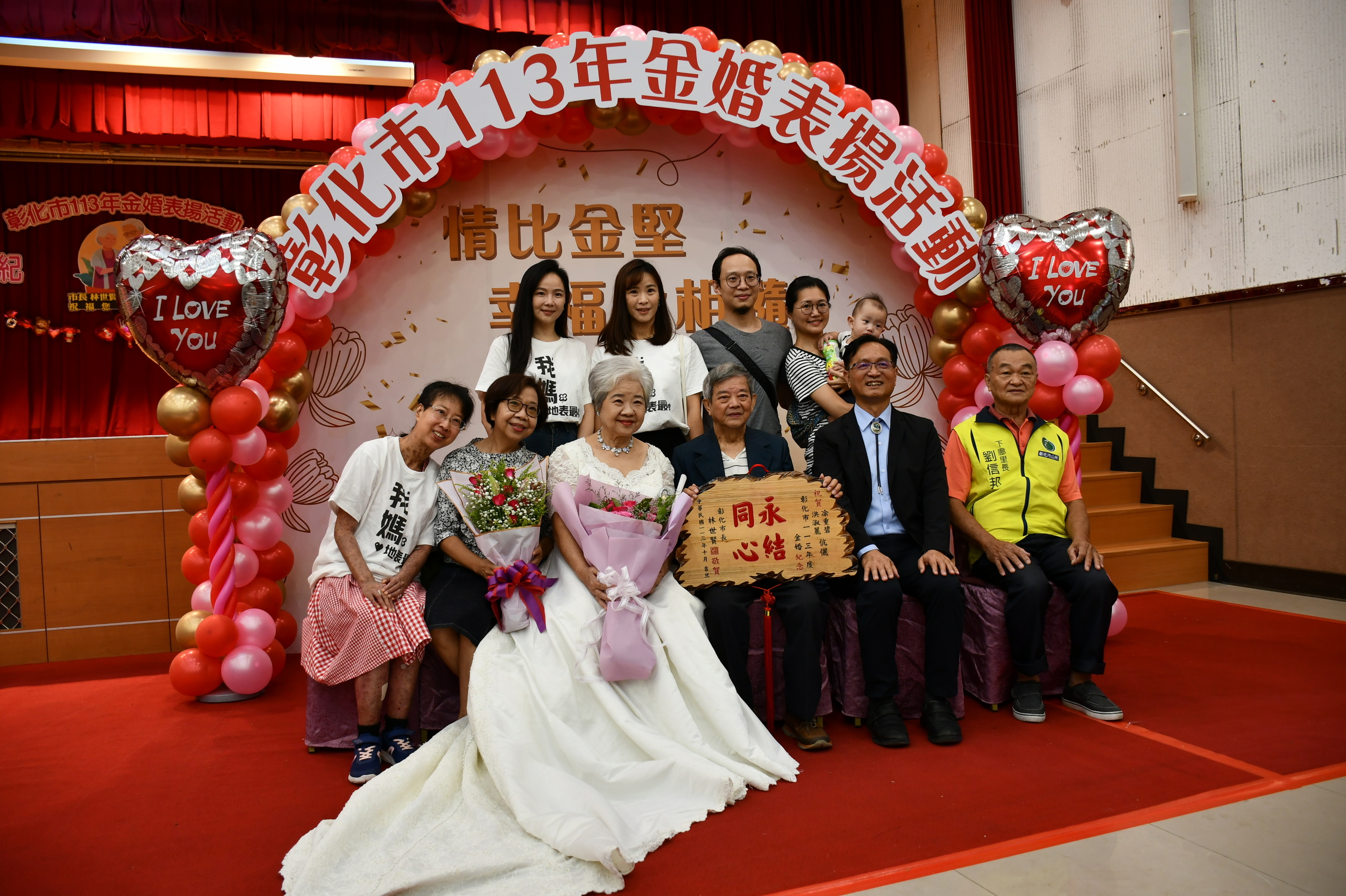 ▲彰化市公所在彰化生活藝文館舉行金婚夫婦表揚大會,由彰化市長林世賢頒發獎牌表揚,表揚335對結婚滿50年的金婚夫婦。(記者張溎壕攝)