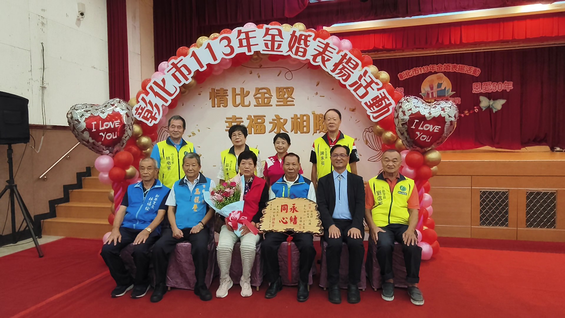 ▲彰化市公所在彰化生活藝文館舉行金婚夫婦表揚大會，由彰化市長林世賢頒發獎牌表揚，表揚335對結婚滿50年的金婚夫婦。（記者張溎壕攝）