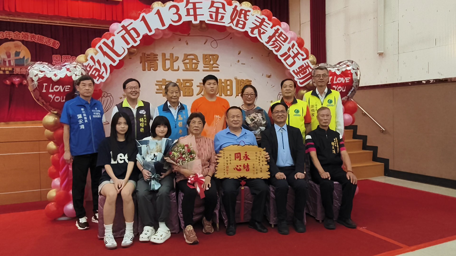 ▲彰化市公所在彰化生活藝文館舉行金婚夫婦表揚大會，由彰化市長林世賢頒發獎牌表揚，表揚335對結婚滿50年的金婚夫婦。（記者張溎壕攝）