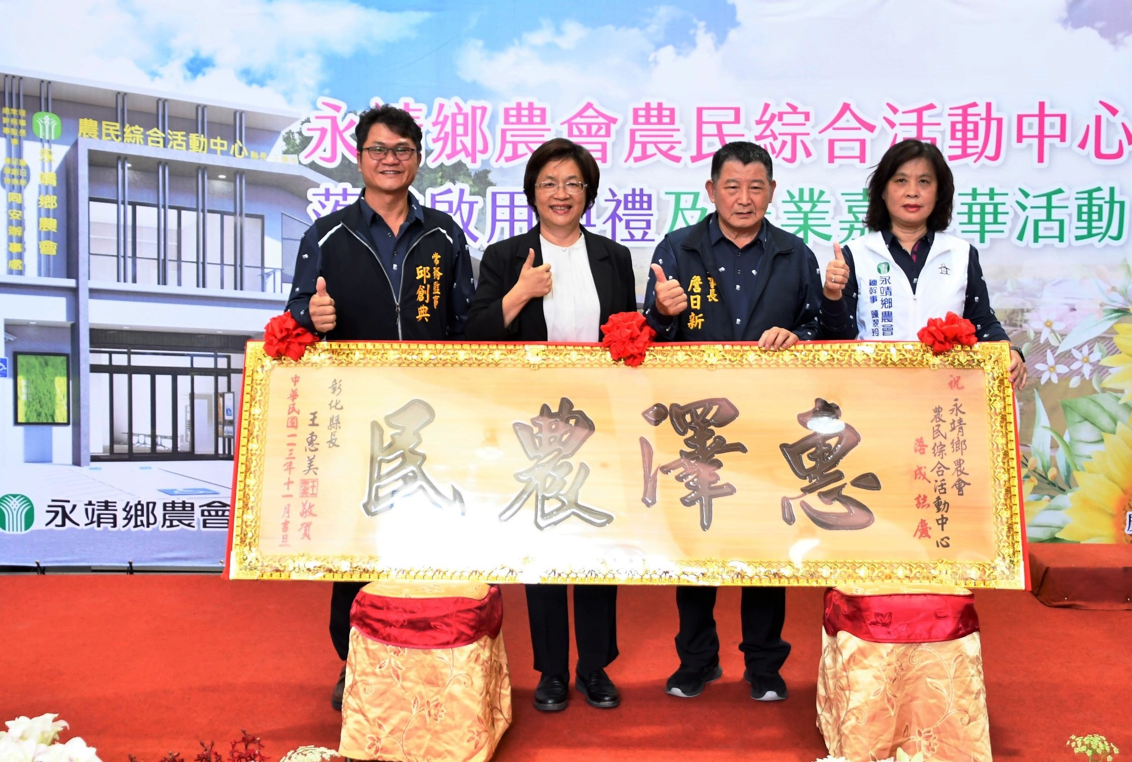 ▲永靖鄉農會農民綜合活動中心舉行落成啟用,典禮現場展出了永靖農會的多項農業成果及優質產品。(記者張溎壕攝)