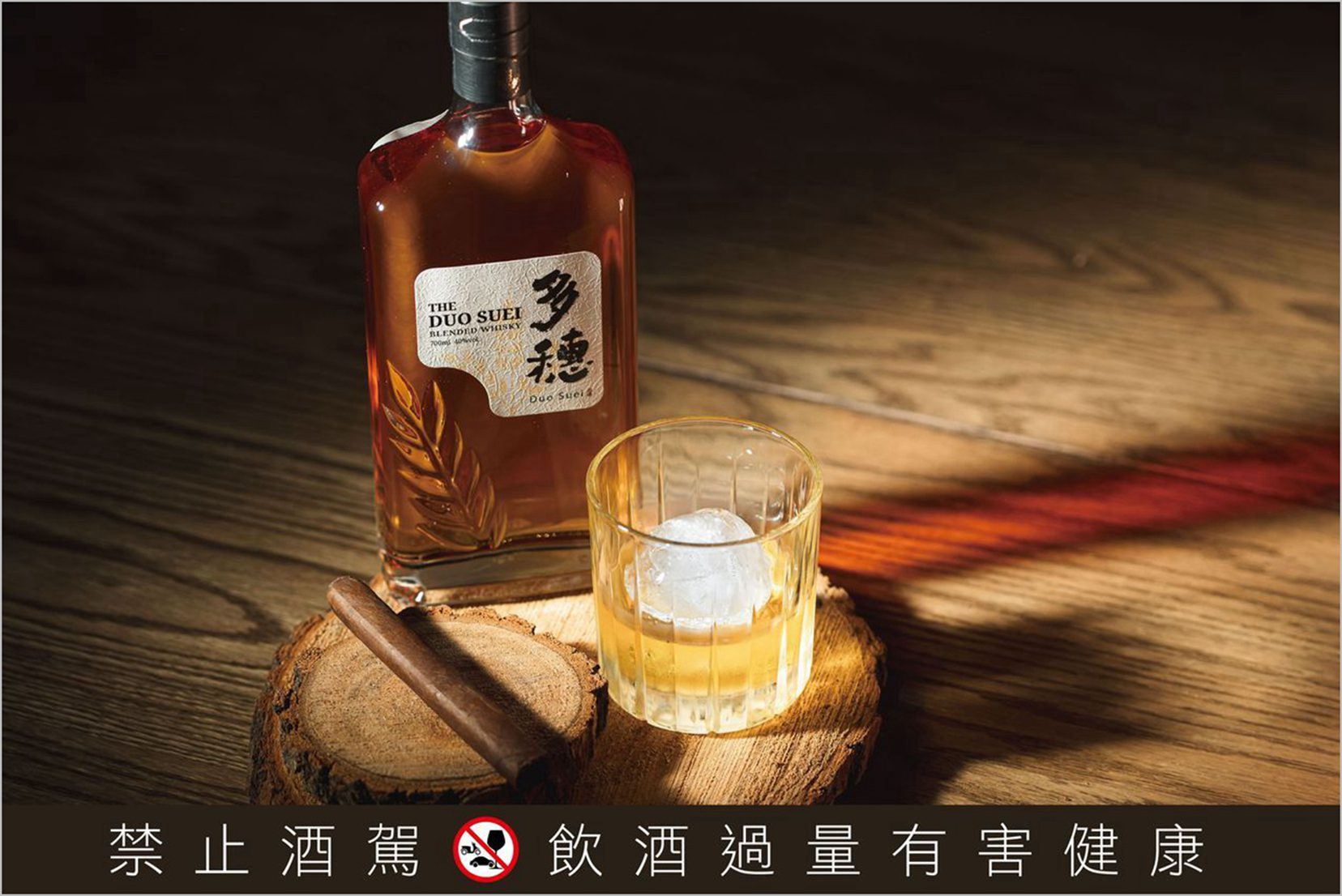 蘇格蘭百年經典　多穗威士忌打造風味奢華新選擇　