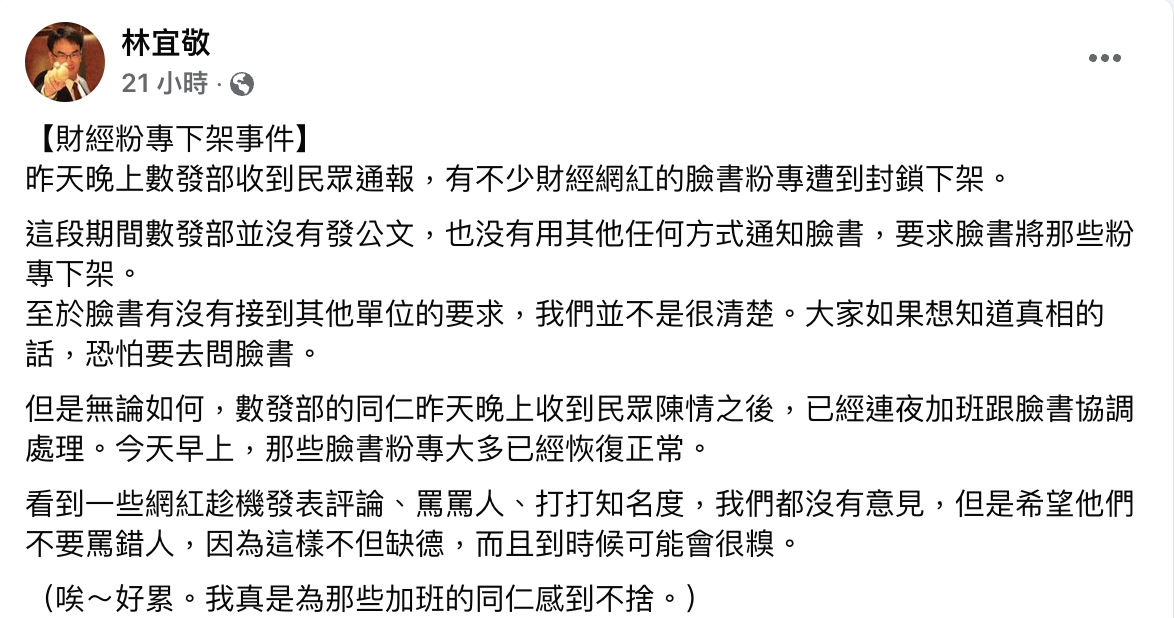 數發部否認下架知名財經粉專 臉書誤封引網友恐慌