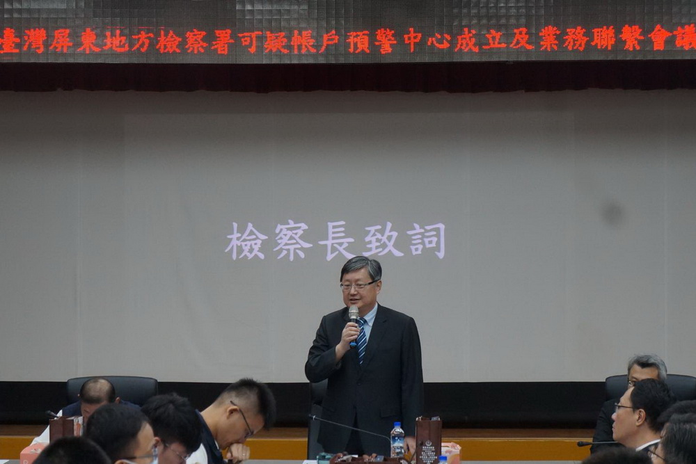 協力阻斷詐欺金流 屏檢成立「可疑帳戶預警中心」 202 協力阻斷詐欺金流 屏檢成立「可疑帳戶預警中心」 201