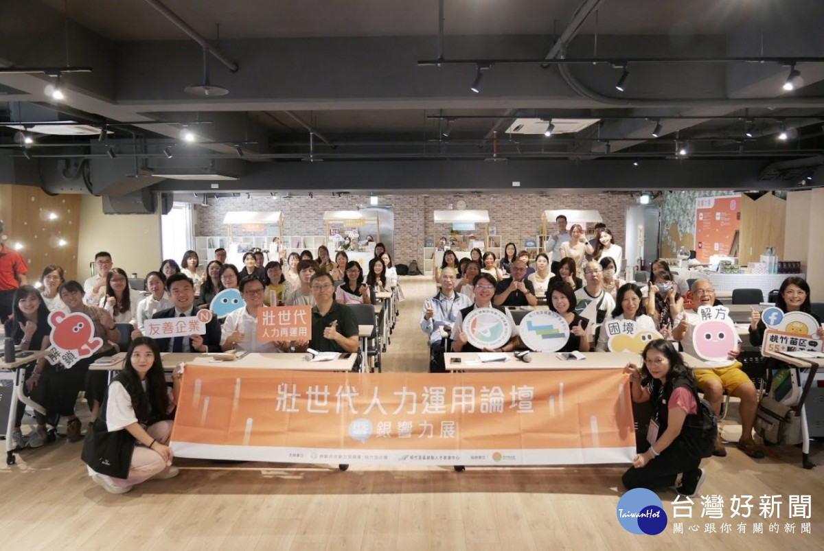 桃竹苗分署於11/22(五)在桃園市政府青年事務局多功能展演廳舉辦「壯世代人力運用論壇」。