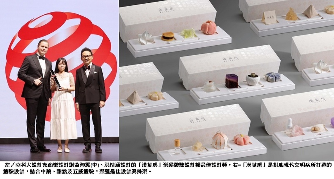 臺科大學生斬獲德國紅點9大獎 設計排行榜亞太院校四連霸展現卓越設計力